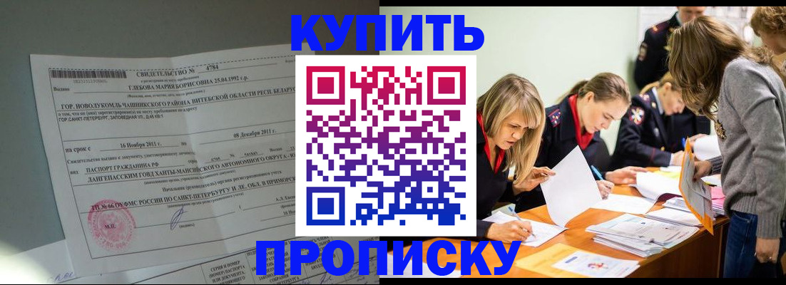 купить прописку в Тутаеве
